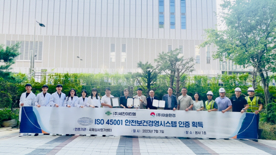 ㈜세진이티엘과 ㈜이슬환경의 창업주 서승영 대표이사와 임직원 일동이 사옥에서 '안전보건경영시스템 인증식' 기념촬영을 하고 있다.